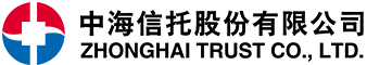 中海信托