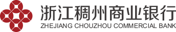 浙江稠州商业银行