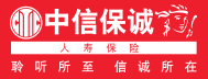 中信保诚人寿